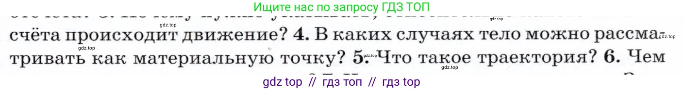 Физика, 7 класс Учебник, авторы: Громов Сергей Васильевич, Родина Надежда Александровна, Белага Виктория Владимировна, Ломаченков Иван Алексеевич, Панебратцев Юрий Анатольевич, издательство Просвещение, Москва, 2019, страница 43, номер 4, Условие