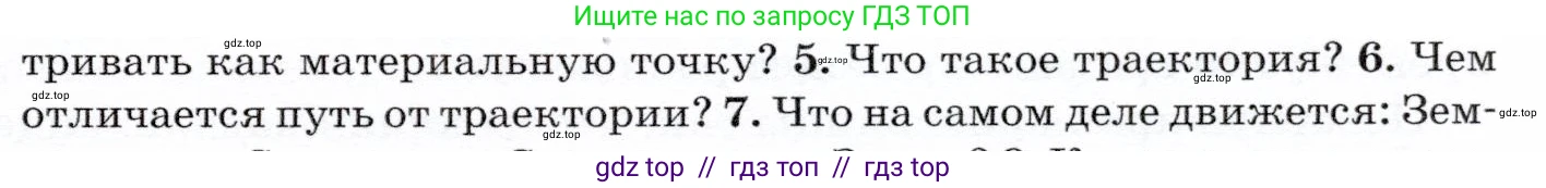 Физика, 7 класс Учебник, авторы: Громов Сергей Васильевич, Родина Надежда Александровна, Белага Виктория Владимировна, Ломаченков Иван Алексеевич, Панебратцев Юрий Анатольевич, издательство Просвещение, Москва, 2019, страница 43, номер 6, Условие
