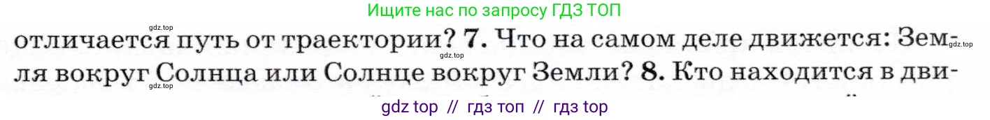 Физика, 7 класс Учебник, авторы: Громов Сергей Васильевич, Родина Надежда Александровна, Белага Виктория Владимировна, Ломаченков Иван Алексеевич, Панебратцев Юрий Анатольевич, издательство Просвещение, Москва, 2019, страница 43, номер 7, Условие