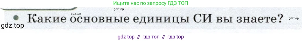 Физика, 7 класс Учебник, авторы: Громов Сергей Васильевич, Родина Надежда Александровна, Белага Виктория Владимировна, Ломаченков Иван Алексеевич, Панебратцев Юрий Анатольевич, издательство Просвещение, Москва, 2019, страница 40, Условие