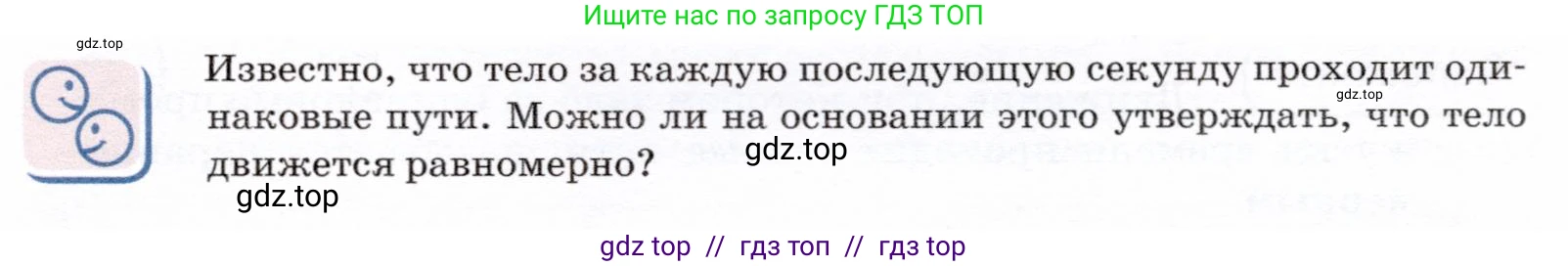 Физика, 7 класс Учебник, авторы: Громов Сергей Васильевич, Родина Надежда Александровна, Белага Виктория Владимировна, Ломаченков Иван Алексеевич, Панебратцев Юрий Анатольевич, издательство Просвещение, Москва, 2019, страница 49, Условие