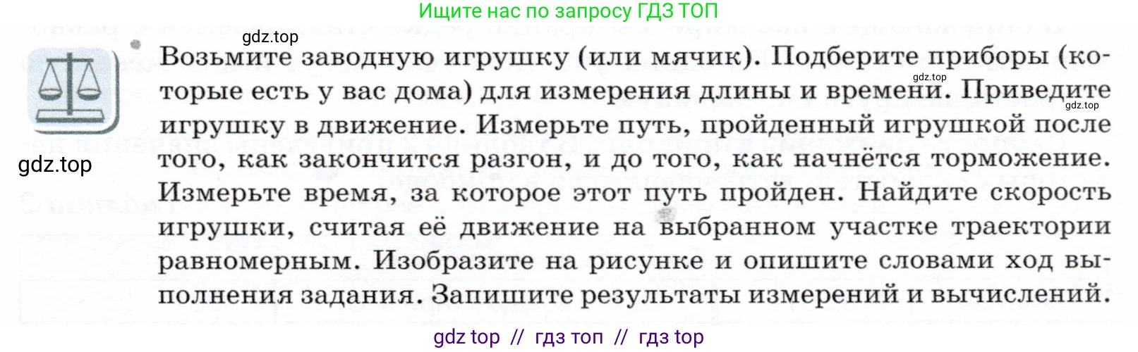 Физика, 7 класс Учебник, авторы: Громов Сергей Васильевич, Родина Надежда Александровна, Белага Виктория Владимировна, Ломаченков Иван Алексеевич, Панебратцев Юрий Анатольевич, издательство Просвещение, Москва, 2019, страница 49, Условие