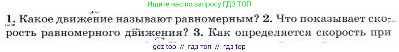Физика, 7 класс Учебник, авторы: Громов Сергей Васильевич, Родина Надежда Александровна, Белага Виктория Владимировна, Ломаченков Иван Алексеевич, Панебратцев Юрий Анатольевич, издательство Просвещение, Москва, 2019, страница 49, номер 2, Условие