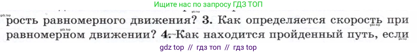 Физика, 7 класс Учебник, авторы: Громов Сергей Васильевич, Родина Надежда Александровна, Белага Виктория Владимировна, Ломаченков Иван Алексеевич, Панебратцев Юрий Анатольевич, издательство Просвещение, Москва, 2019, страница 49, номер 3, Условие