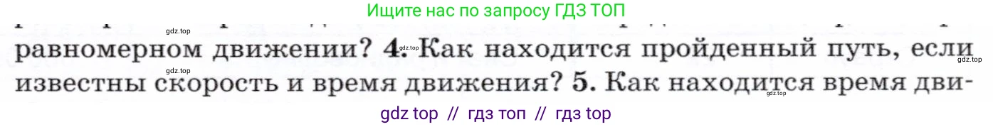 Физика, 7 класс Учебник, авторы: Громов Сергей Васильевич, Родина Надежда Александровна, Белага Виктория Владимировна, Ломаченков Иван Алексеевич, Панебратцев Юрий Анатольевич, издательство Просвещение, Москва, 2019, страница 49, номер 4, Условие