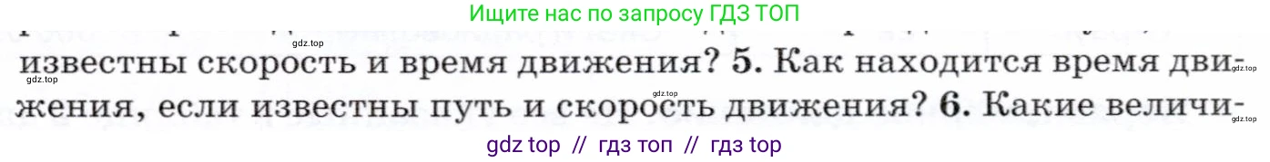 Физика, 7 класс Учебник, авторы: Громов Сергей Васильевич, Родина Надежда Александровна, Белага Виктория Владимировна, Ломаченков Иван Алексеевич, Панебратцев Юрий Анатольевич, издательство Просвещение, Москва, 2019, страница 49, номер 5, Условие