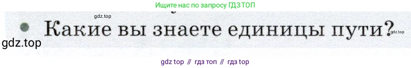 Физика, 7 класс Учебник, авторы: Громов Сергей Васильевич, Родина Надежда Александровна, Белага Виктория Владимировна, Ломаченков Иван Алексеевич, Панебратцев Юрий Анатольевич, издательство Просвещение, Москва, 2019, страница 44, номер 3, Условие