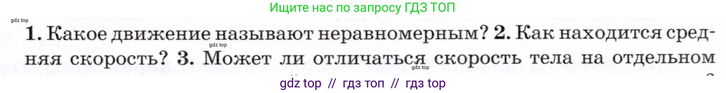 Физика, 7 класс Учебник, авторы: Громов Сергей Васильевич, Родина Надежда Александровна, Белага Виктория Владимировна, Ломаченков Иван Алексеевич, Панебратцев Юрий Анатольевич, издательство Просвещение, Москва, 2019, страница 51, номер 2, Условие