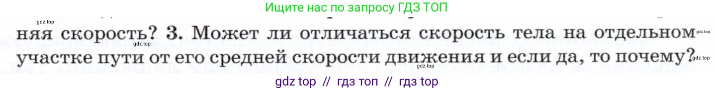 Физика, 7 класс Учебник, авторы: Громов Сергей Васильевич, Родина Надежда Александровна, Белага Виктория Владимировна, Ломаченков Иван Алексеевич, Панебратцев Юрий Анатольевич, издательство Просвещение, Москва, 2019, страница 51, номер 3, Условие