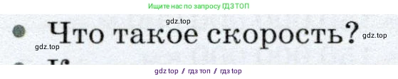 Физика, 7 класс Учебник, авторы: Громов Сергей Васильевич, Родина Надежда Александровна, Белага Виктория Владимировна, Ломаченков Иван Алексеевич, Панебратцев Юрий Анатольевич, издательство Просвещение, Москва, 2019, страница 50, номер 3, Условие