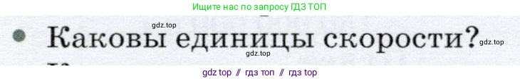 Физика, 7 класс Учебник, авторы: Громов Сергей Васильевич, Родина Надежда Александровна, Белага Виктория Владимировна, Ломаченков Иван Алексеевич, Панебратцев Юрий Анатольевич, издательство Просвещение, Москва, 2019, страница 50, номер 4, Условие