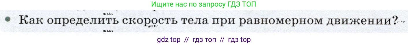 Физика, 7 класс Учебник, авторы: Громов Сергей Васильевич, Родина Надежда Александровна, Белага Виктория Владимировна, Ломаченков Иван Алексеевич, Панебратцев Юрий Анатольевич, издательство Просвещение, Москва, 2019, страница 50, номер 5, Условие