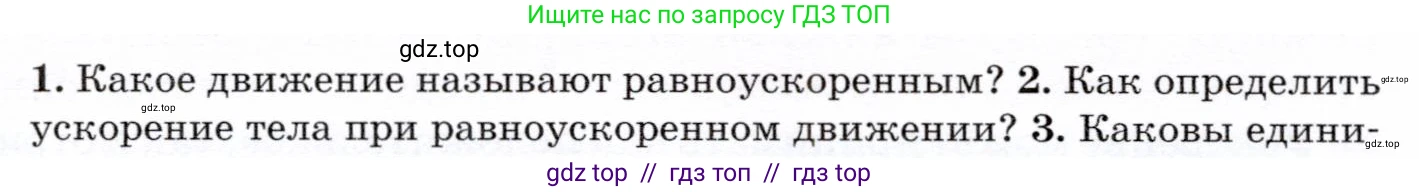 Физика, 7 класс Учебник, авторы: Громов Сергей Васильевич, Родина Надежда Александровна, Белага Виктория Владимировна, Ломаченков Иван Алексеевич, Панебратцев Юрий Анатольевич, издательство Просвещение, Москва, 2019, страница 54, номер 2, Условие