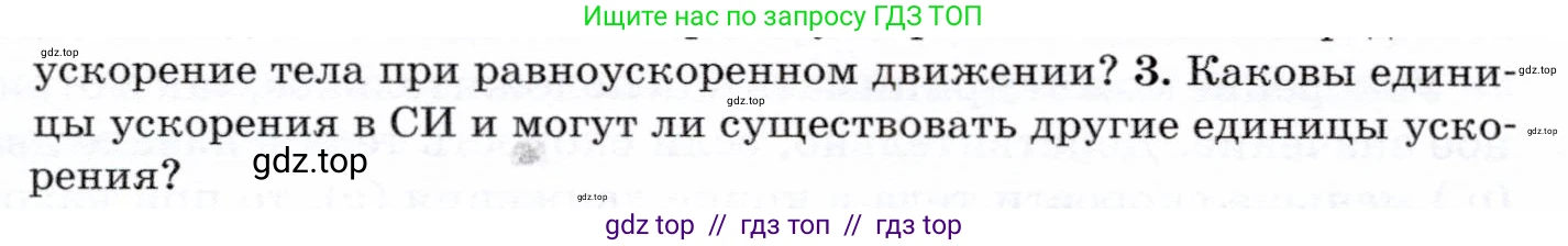 Физика, 7 класс Учебник, авторы: Громов Сергей Васильевич, Родина Надежда Александровна, Белага Виктория Владимировна, Ломаченков Иван Алексеевич, Панебратцев Юрий Анатольевич, издательство Просвещение, Москва, 2019, страница 54, номер 3, Условие