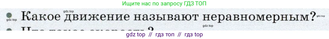 Физика, 7 класс Учебник, авторы: Громов Сергей Васильевич, Родина Надежда Александровна, Белага Виктория Владимировна, Ломаченков Иван Алексеевич, Панебратцев Юрий Анатольевич, издательство Просвещение, Москва, 2019, страница 52, номер 2, Условие