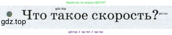 Физика, 7 класс Учебник, авторы: Громов Сергей Васильевич, Родина Надежда Александровна, Белага Виктория Владимировна, Ломаченков Иван Алексеевич, Панебратцев Юрий Анатольевич, издательство Просвещение, Москва, 2019, страница 52, номер 3, Условие