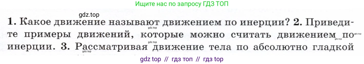 Физика, 7 класс Учебник, авторы: Громов Сергей Васильевич, Родина Надежда Александровна, Белага Виктория Владимировна, Ломаченков Иван Алексеевич, Панебратцев Юрий Анатольевич, издательство Просвещение, Москва, 2019, страница 59, номер 2, Условие