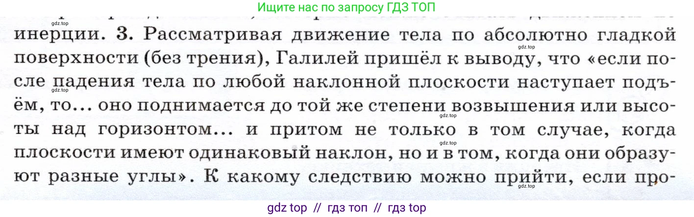 Физика, 7 класс Учебник, авторы: Громов Сергей Васильевич, Родина Надежда Александровна, Белага Виктория Владимировна, Ломаченков Иван Алексеевич, Панебратцев Юрий Анатольевич, издательство Просвещение, Москва, 2019, страница 59, номер 3, Условие