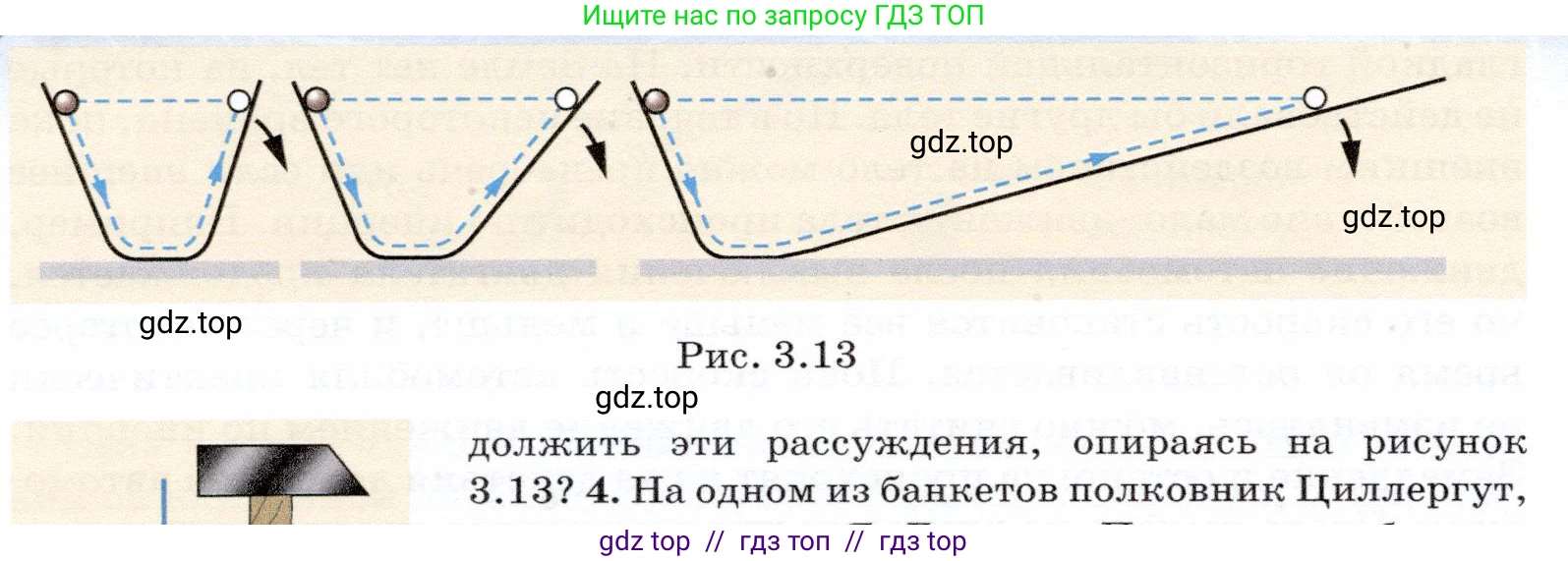 Физика, 7 класс Учебник, авторы: Громов Сергей Васильевич, Родина Надежда Александровна, Белага Виктория Владимировна, Ломаченков Иван Алексеевич, Панебратцев Юрий Анатольевич, издательство Просвещение, Москва, 2019, страница 59, номер 3, Условие (продолжение 2)