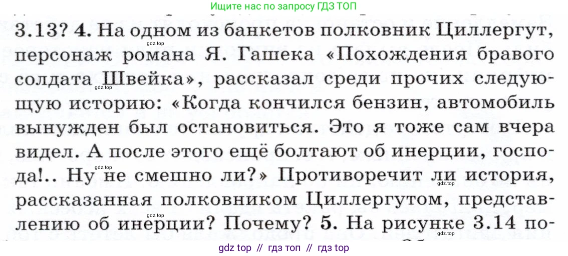 Физика, 7 класс Учебник, авторы: Громов Сергей Васильевич, Родина Надежда Александровна, Белага Виктория Владимировна, Ломаченков Иван Алексеевич, Панебратцев Юрий Анатольевич, издательство Просвещение, Москва, 2019, страница 59, номер 4, Условие