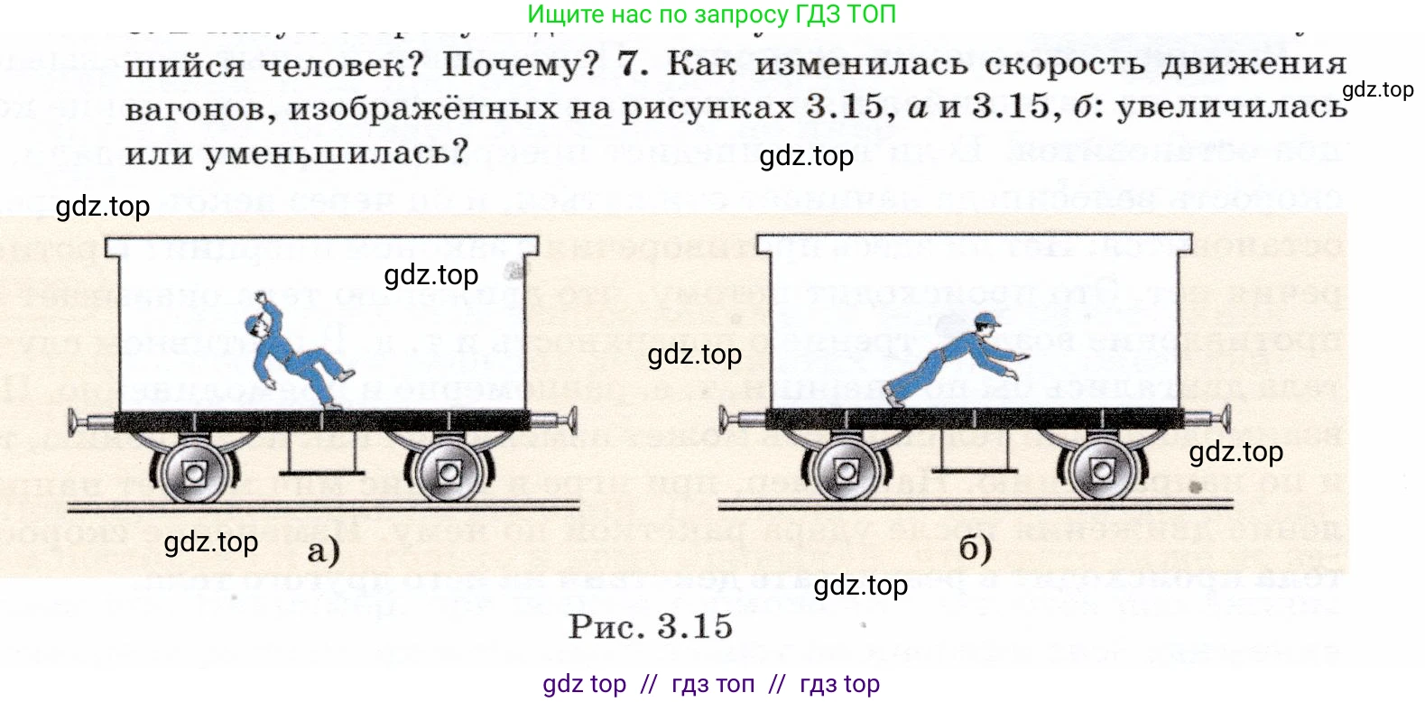Физика, 7 класс Учебник, авторы: Громов Сергей Васильевич, Родина Надежда Александровна, Белага Виктория Владимировна, Ломаченков Иван Алексеевич, Панебратцев Юрий Анатольевич, издательство Просвещение, Москва, 2019, страница 59, номер 7, Условие