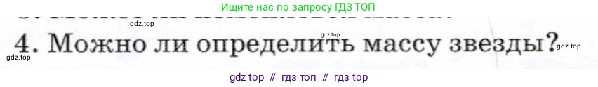 Физика, 7 класс Учебник, авторы: Громов Сергей Васильевич, Родина Надежда Александровна, Белага Виктория Владимировна, Ломаченков Иван Алексеевич, Панебратцев Юрий Анатольевич, издательство Просвещение, Москва, 2019, страница 64, номер 4, Условие