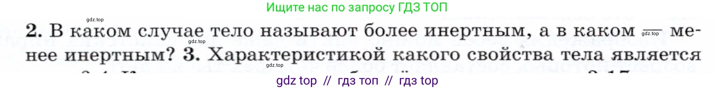 Физика, 7 класс Учебник, авторы: Громов Сергей Васильевич, Родина Надежда Александровна, Белага Виктория Владимировна, Ломаченков Иван Алексеевич, Панебратцев Юрий Анатольевич, издательство Просвещение, Москва, 2019, страница 64, номер 2, Условие