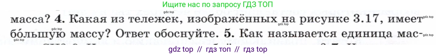 Физика, 7 класс Учебник, авторы: Громов Сергей Васильевич, Родина Надежда Александровна, Белага Виктория Владимировна, Ломаченков Иван Алексеевич, Панебратцев Юрий Анатольевич, издательство Просвещение, Москва, 2019, страница 64, номер 4, Условие