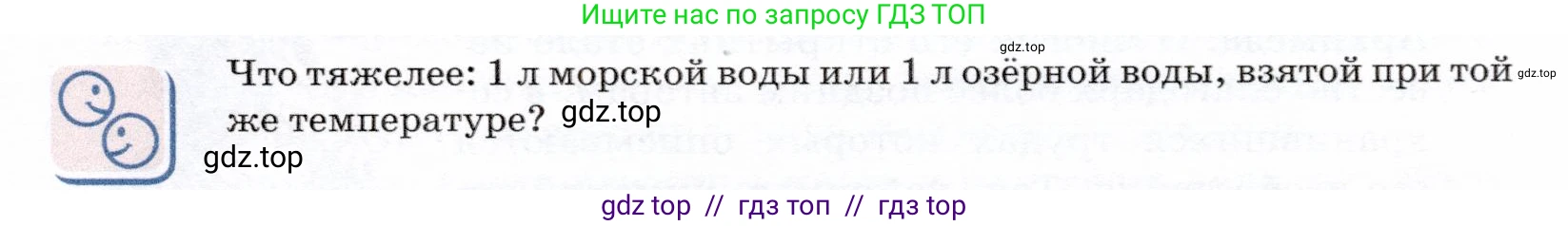 Физика, 7 класс Учебник, авторы: Громов Сергей Васильевич, Родина Надежда Александровна, Белага Виктория Владимировна, Ломаченков Иван Алексеевич, Панебратцев Юрий Анатольевич, издательство Просвещение, Москва, 2019, страница 67, Условие