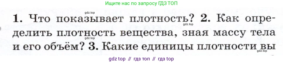 Физика, 7 класс Учебник, авторы: Громов Сергей Васильевич, Родина Надежда Александровна, Белага Виктория Владимировна, Ломаченков Иван Алексеевич, Панебратцев Юрий Анатольевич, издательство Просвещение, Москва, 2019, страница 67, номер 2, Условие