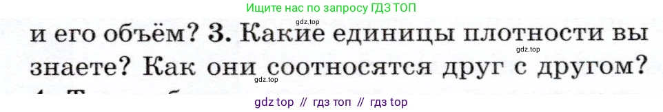 Физика, 7 класс Учебник, авторы: Громов Сергей Васильевич, Родина Надежда Александровна, Белага Виктория Владимировна, Ломаченков Иван Алексеевич, Панебратцев Юрий Анатольевич, издательство Просвещение, Москва, 2019, страница 67, номер 3, Условие