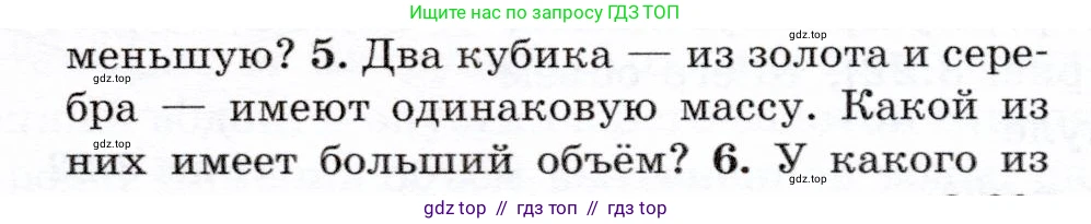 Физика, 7 класс Учебник, авторы: Громов Сергей Васильевич, Родина Надежда Александровна, Белага Виктория Владимировна, Ломаченков Иван Алексеевич, Панебратцев Юрий Анатольевич, издательство Просвещение, Москва, 2019, страница 67, номер 5, Условие