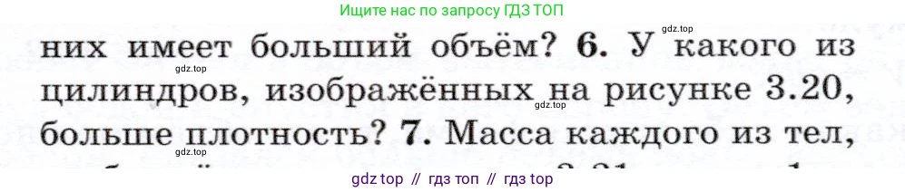 Физика, 7 класс Учебник, авторы: Громов Сергей Васильевич, Родина Надежда Александровна, Белага Виктория Владимировна, Ломаченков Иван Алексеевич, Панебратцев Юрий Анатольевич, издательство Просвещение, Москва, 2019, страница 67, номер 6, Условие