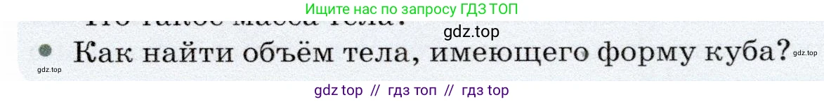 Физика, 7 класс Учебник, авторы: Громов Сергей Васильевич, Родина Надежда Александровна, Белага Виктория Владимировна, Ломаченков Иван Алексеевич, Панебратцев Юрий Анатольевич, издательство Просвещение, Москва, 2019, страница 65, номер 2, Условие