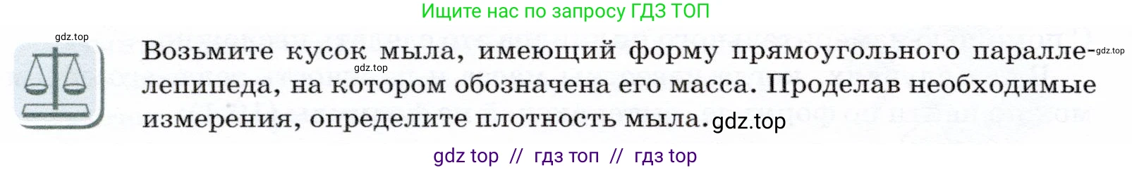 Физика, 7 класс Учебник, авторы: Громов Сергей Васильевич, Родина Надежда Александровна, Белага Виктория Владимировна, Ломаченков Иван Алексеевич, Панебратцев Юрий Анатольевич, издательство Просвещение, Москва, 2019, страница 70, Условие