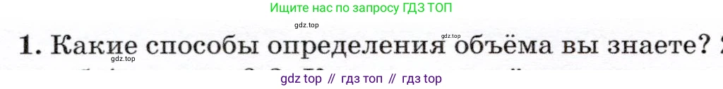 Физика, 7 класс Учебник, авторы: Громов Сергей Васильевич, Родина Надежда Александровна, Белага Виктория Владимировна, Ломаченков Иван Алексеевич, Панебратцев Юрий Анатольевич, издательство Просвещение, Москва, 2019, страница 70, номер 1, Условие