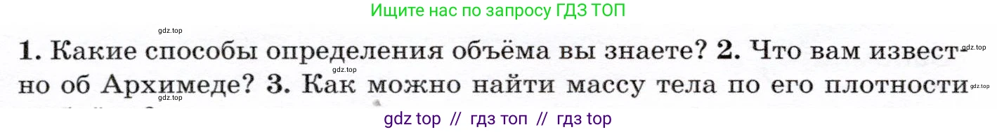 Физика, 7 класс Учебник, авторы: Громов Сергей Васильевич, Родина Надежда Александровна, Белага Виктория Владимировна, Ломаченков Иван Алексеевич, Панебратцев Юрий Анатольевич, издательство Просвещение, Москва, 2019, страница 70, номер 2, Условие