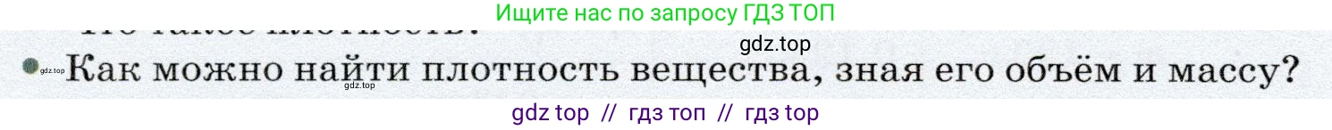 Физика, 7 класс Учебник, авторы: Громов Сергей Васильевич, Родина Надежда Александровна, Белага Виктория Владимировна, Ломаченков Иван Алексеевич, Панебратцев Юрий Анатольевич, издательство Просвещение, Москва, 2019, страница 68, номер 2, Условие