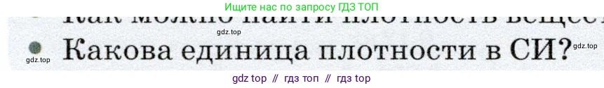Физика, 7 класс Учебник, авторы: Громов Сергей Васильевич, Родина Надежда Александровна, Белага Виктория Владимировна, Ломаченков Иван Алексеевич, Панебратцев Юрий Анатольевич, издательство Просвещение, Москва, 2019, страница 68, номер 3, Условие