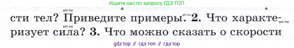 Физика, 7 класс Учебник, авторы: Громов Сергей Васильевич, Родина Надежда Александровна, Белага Виктория Владимировна, Ломаченков Иван Алексеевич, Панебратцев Юрий Анатольевич, издательство Просвещение, Москва, 2019, страница 73, номер 2, Условие