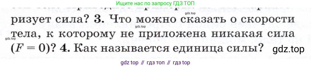 Физика, 7 класс Учебник, авторы: Громов Сергей Васильевич, Родина Надежда Александровна, Белага Виктория Владимировна, Ломаченков Иван Алексеевич, Панебратцев Юрий Анатольевич, издательство Просвещение, Москва, 2019, страница 73, номер 3, Условие