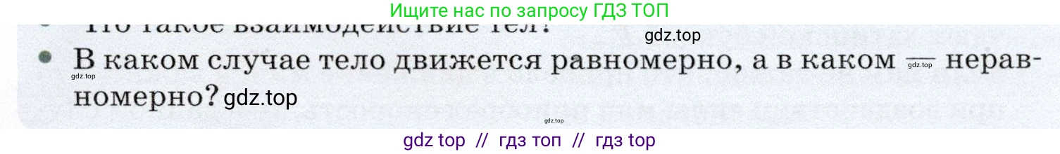 Физика, 7 класс Учебник, авторы: Громов Сергей Васильевич, Родина Надежда Александровна, Белага Виктория Владимировна, Ломаченков Иван Алексеевич, Панебратцев Юрий Анатольевич, издательство Просвещение, Москва, 2019, страница 71, номер 2, Условие