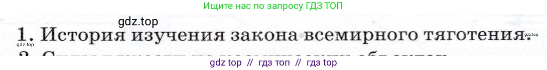 Физика, 7 класс Учебник, авторы: Громов Сергей Васильевич, Родина Надежда Александровна, Белага Виктория Владимировна, Ломаченков Иван Алексеевич, Панебратцев Юрий Анатольевич, издательство Просвещение, Москва, 2019, страница 77, номер 1, Условие