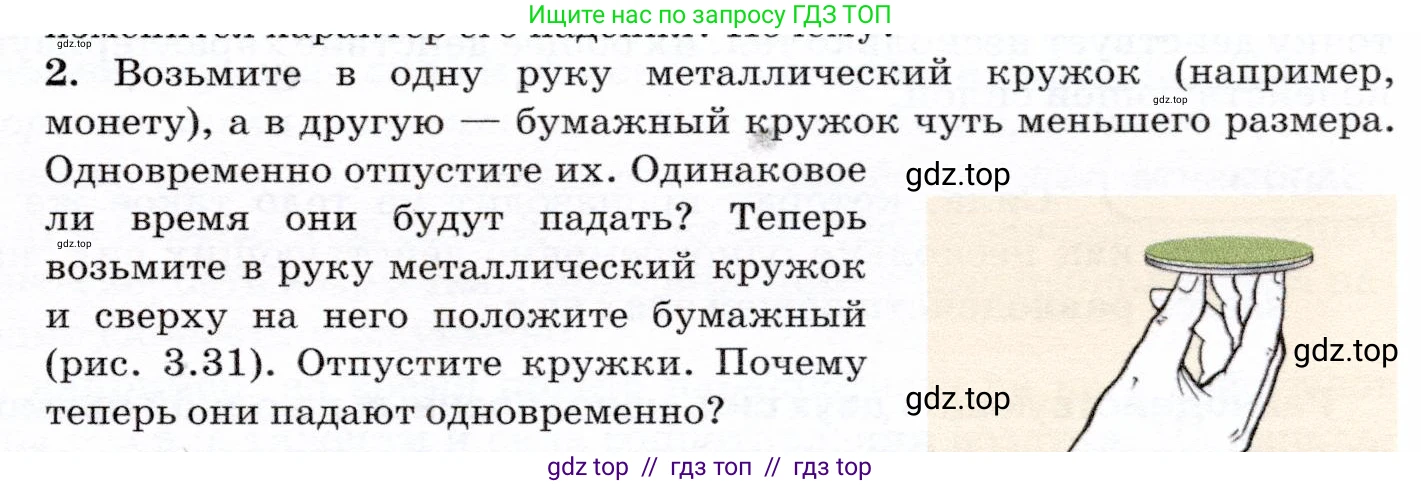 Физика, 7 класс Учебник, авторы: Громов Сергей Васильевич, Родина Надежда Александровна, Белага Виктория Владимировна, Ломаченков Иван Алексеевич, Панебратцев Юрий Анатольевич, издательство Просвещение, Москва, 2019, страница 77, номер 2, Условие