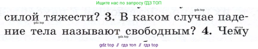 Физика, 7 класс Учебник, авторы: Громов Сергей Васильевич, Родина Надежда Александровна, Белага Виктория Владимировна, Ломаченков Иван Алексеевич, Панебратцев Юрий Анатольевич, издательство Просвещение, Москва, 2019, страница 77, номер 3, Условие