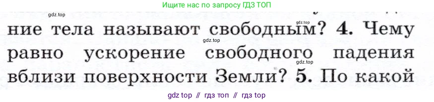 Физика, 7 класс Учебник, авторы: Громов Сергей Васильевич, Родина Надежда Александровна, Белага Виктория Владимировна, Ломаченков Иван Алексеевич, Панебратцев Юрий Анатольевич, издательство Просвещение, Москва, 2019, страница 77, номер 4, Условие