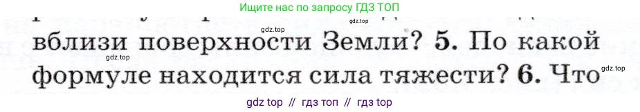 Физика, 7 класс Учебник, авторы: Громов Сергей Васильевич, Родина Надежда Александровна, Белага Виктория Владимировна, Ломаченков Иван Алексеевич, Панебратцев Юрий Анатольевич, издательство Просвещение, Москва, 2019, страница 77, номер 5, Условие