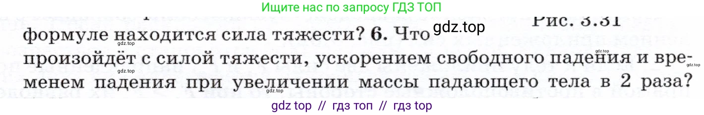 Физика, 7 класс Учебник, авторы: Громов Сергей Васильевич, Родина Надежда Александровна, Белага Виктория Владимировна, Ломаченков Иван Алексеевич, Панебратцев Юрий Анатольевич, издательство Просвещение, Москва, 2019, страница 77, номер 6, Условие