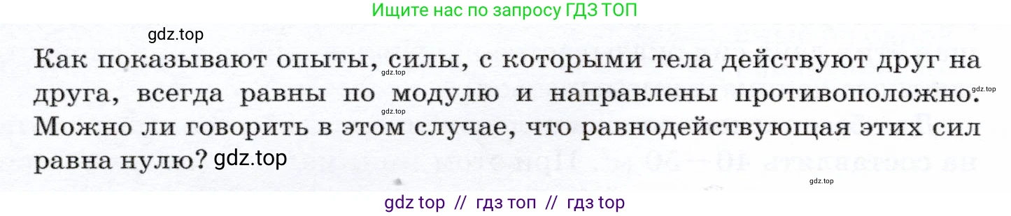 Физика, 7 класс Учебник, авторы: Громов Сергей Васильевич, Родина Надежда Александровна, Белага Виктория Владимировна, Ломаченков Иван Алексеевич, Панебратцев Юрий Анатольевич, издательство Просвещение, Москва, 2019, страница 80, Условие