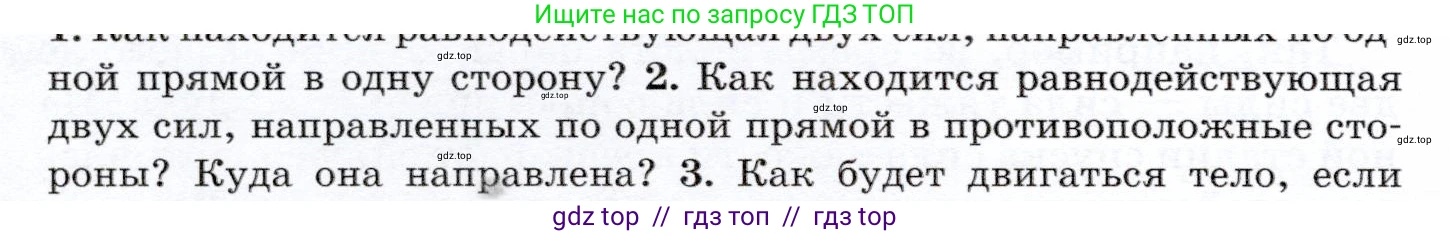 Физика, 7 класс Учебник, авторы: Громов Сергей Васильевич, Родина Надежда Александровна, Белага Виктория Владимировна, Ломаченков Иван Алексеевич, Панебратцев Юрий Анатольевич, издательство Просвещение, Москва, 2019, страница 80, номер 2, Условие